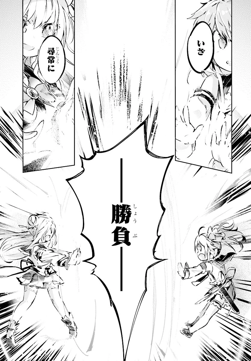剣士を目指して入学したのに魔法適性９９９９なんですけど!? 第9話 - 21
