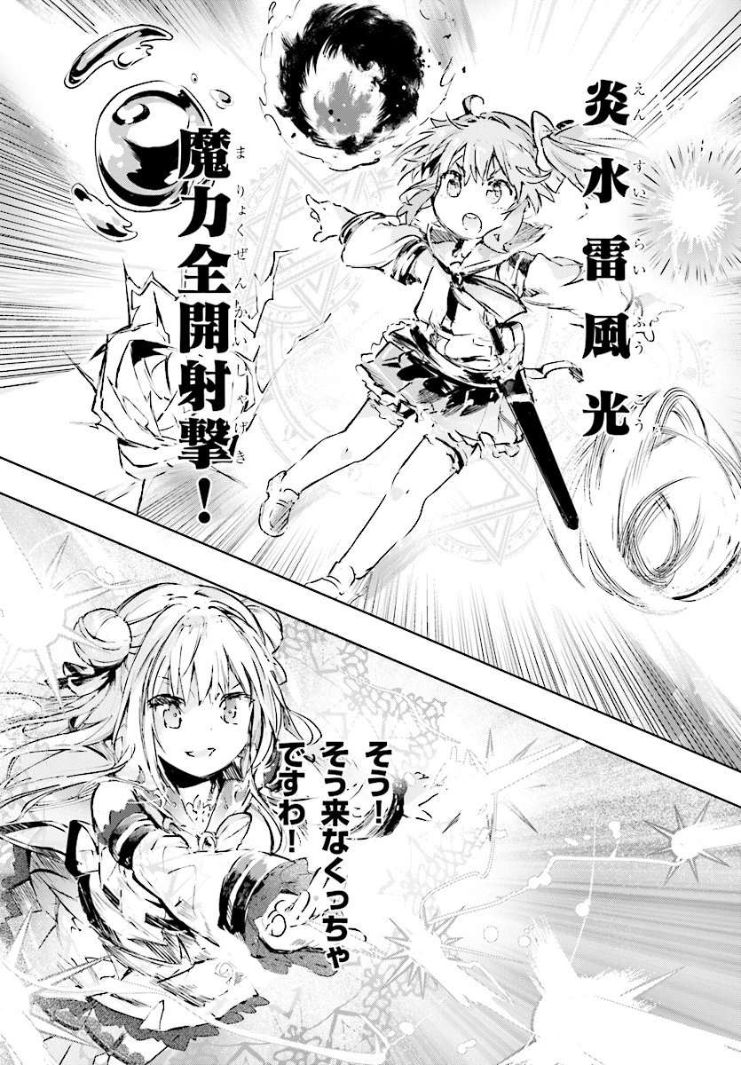 剣士を目指して入学したのに魔法適性９９９９なんですけど!? 第9話 - 23