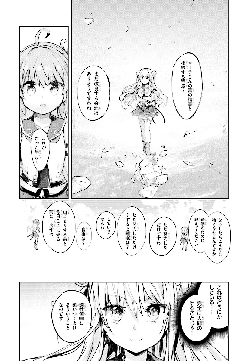 剣士を目指して入学したのに魔法適性９９９９なんですけど!? 第9話 - 30