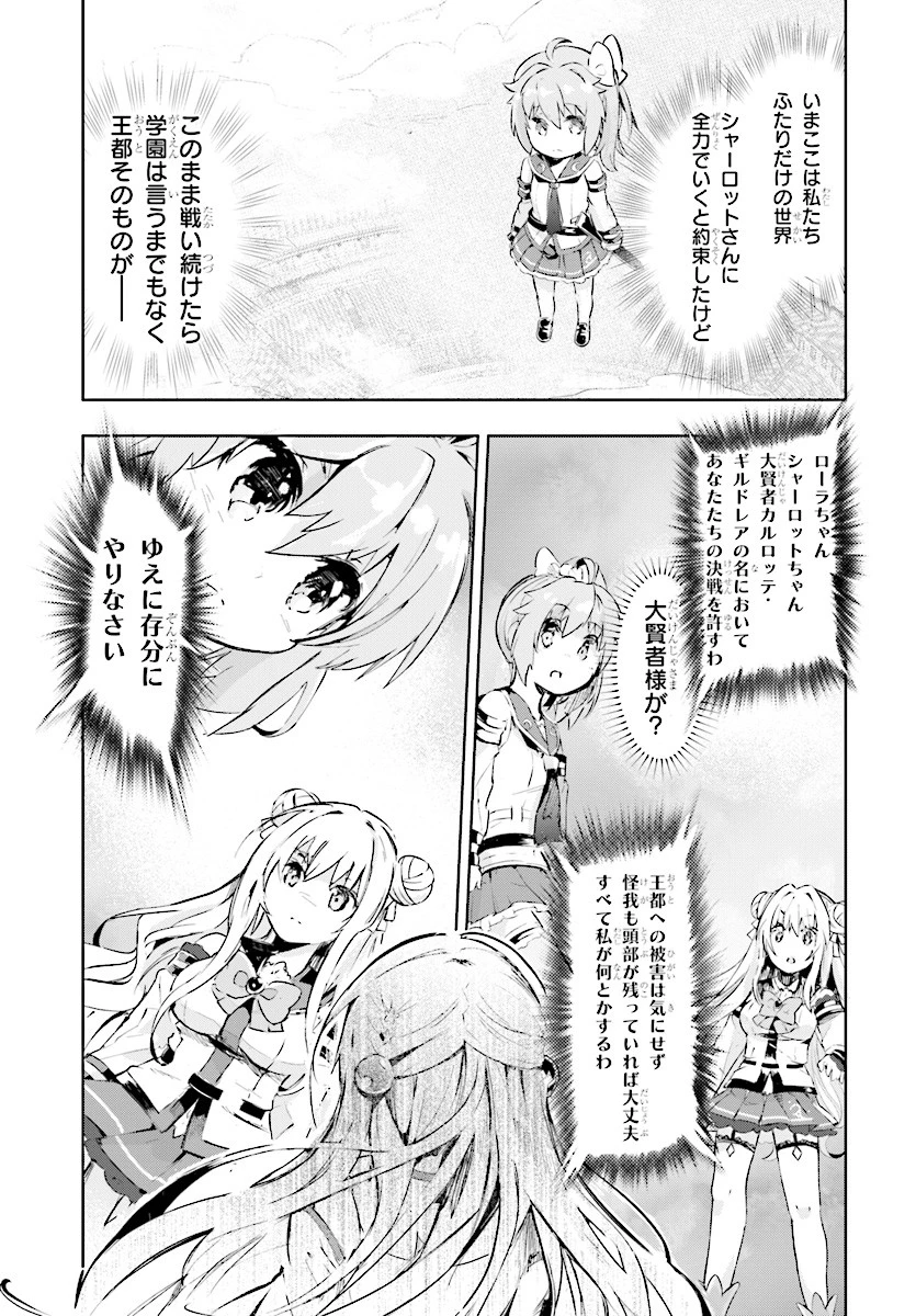 剣士を目指して入学したのに魔法適性９９９９なんですけど!? 第9話 - 31