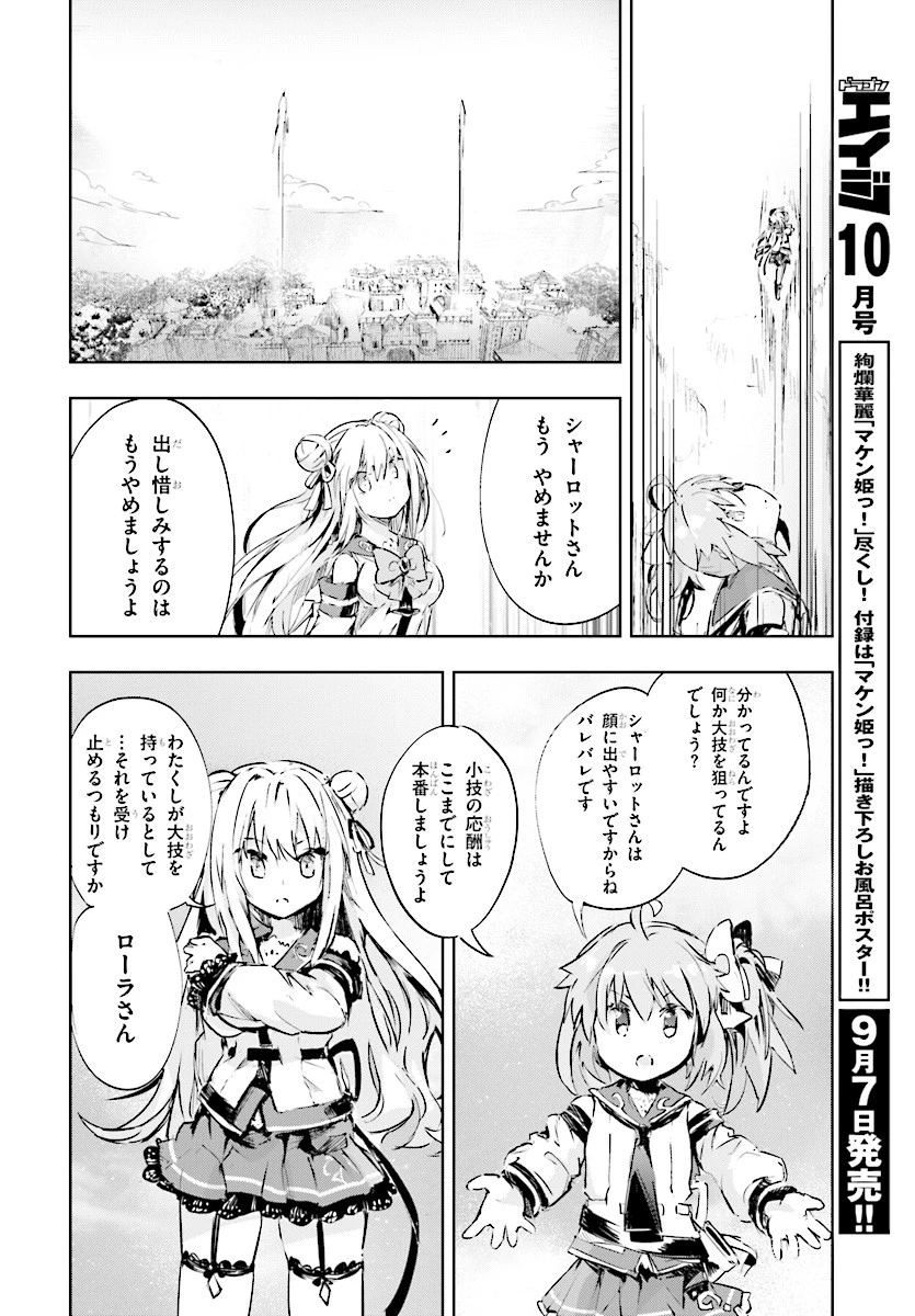 剣士を目指して入学したのに魔法適性９９９９なんですけど!? 第9話 - 32