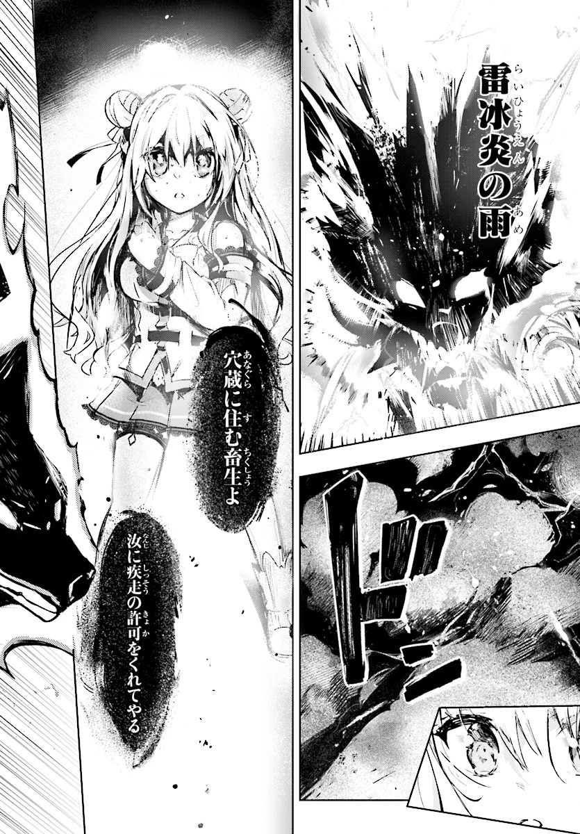 剣士を目指して入学したのに魔法適性９９９９なんですけど!? 第9話 - 38