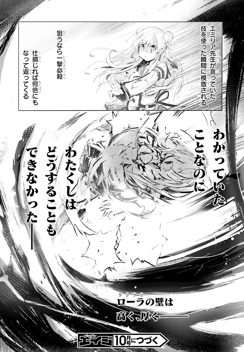 剣士を目指して入学したのに魔法適性９９９９なんですけど!? 第9話 - 40
