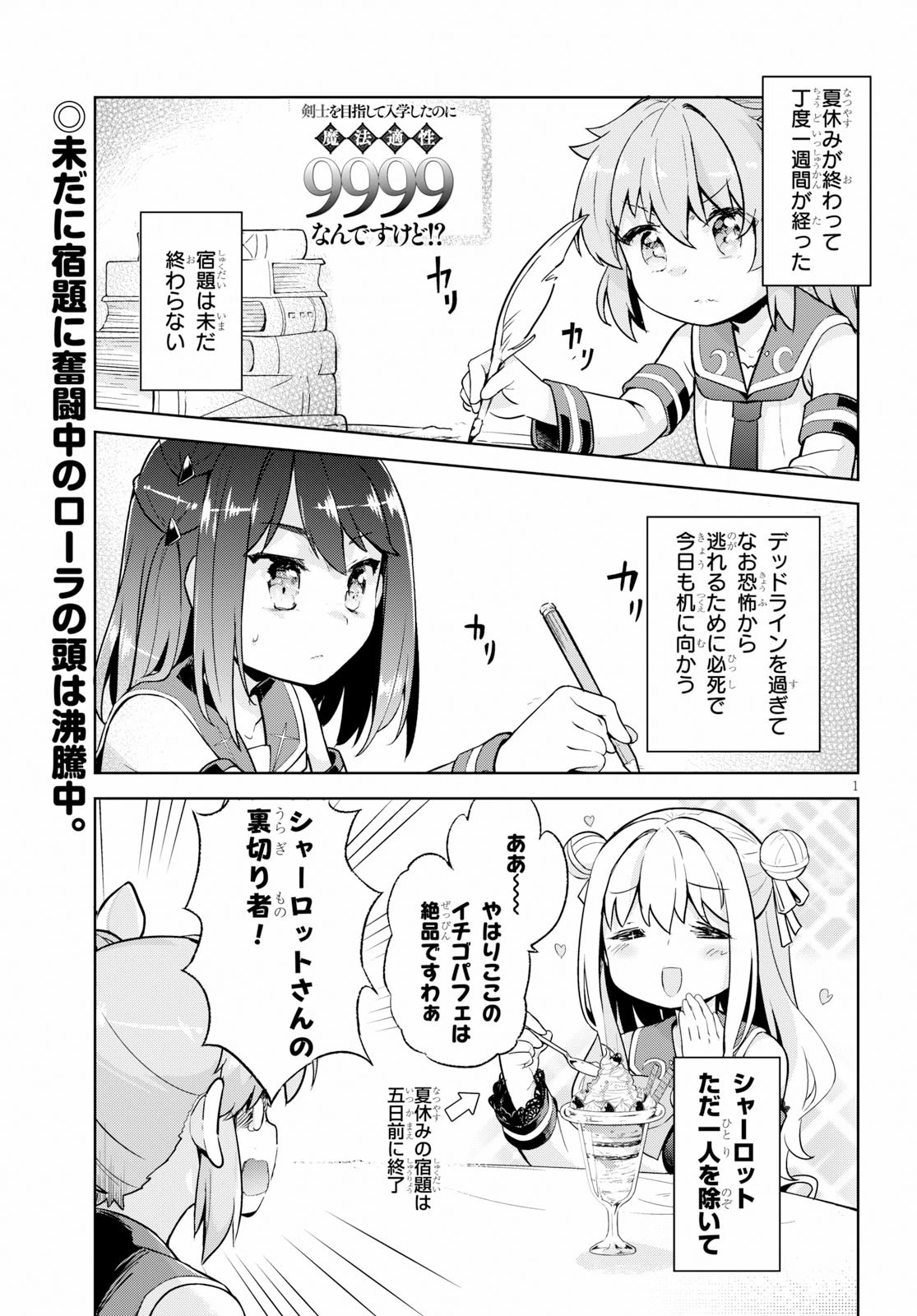 剣士を目指して入学したのに魔法適性９９９９なんですけど!? 第22話 - 1