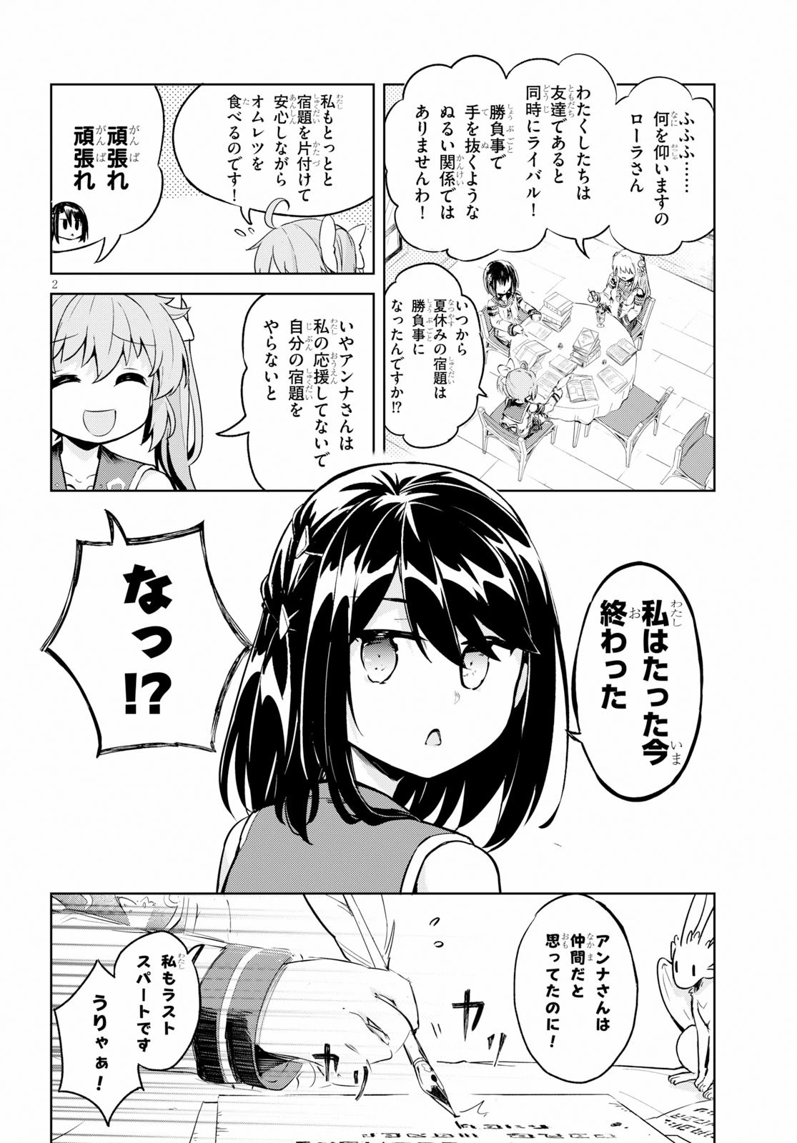 剣士を目指して入学したのに魔法適性９９９９なんですけど!? 第22話 - 2