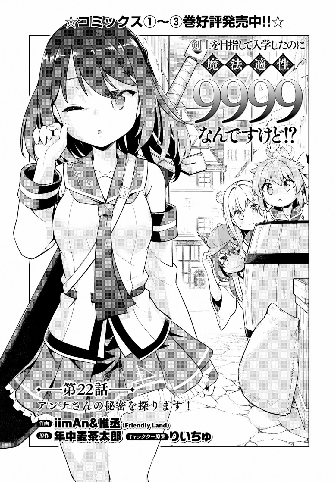 剣士を目指して入学したのに魔法適性９９９９なんですけど!? 第22話 - 3