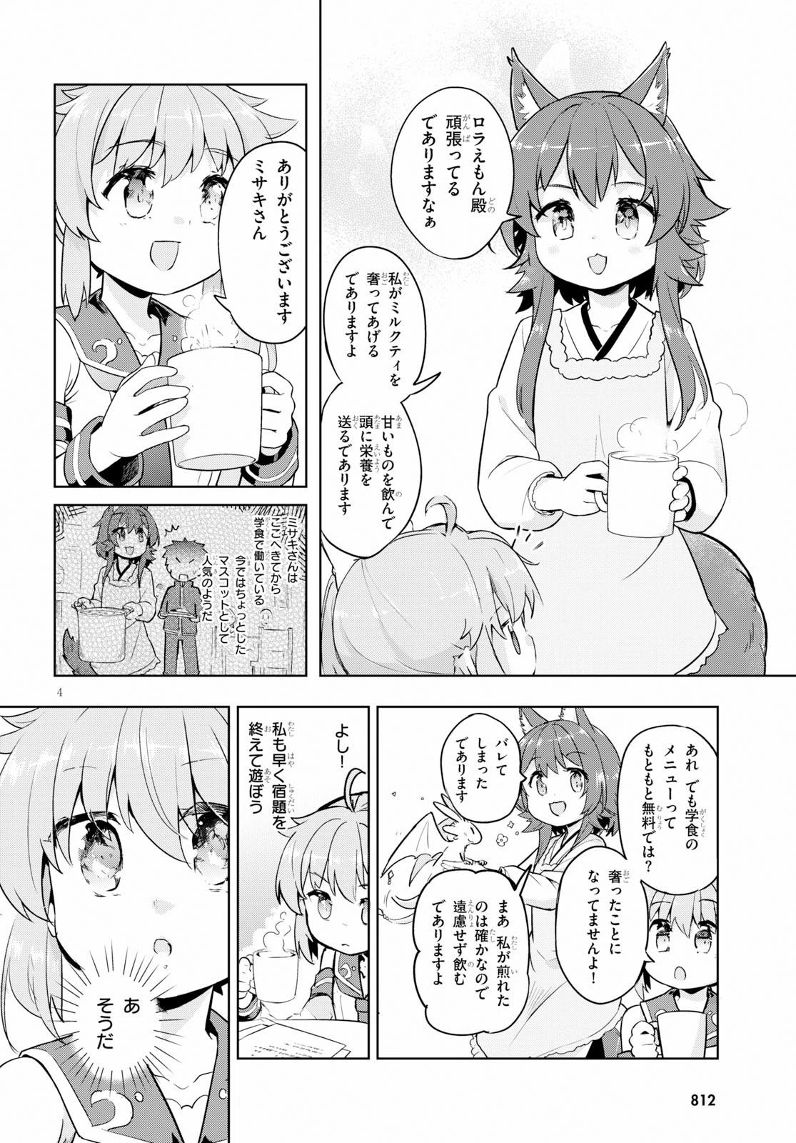 剣士を目指して入学したのに魔法適性９９９９なんですけど!? 第22話 - 4