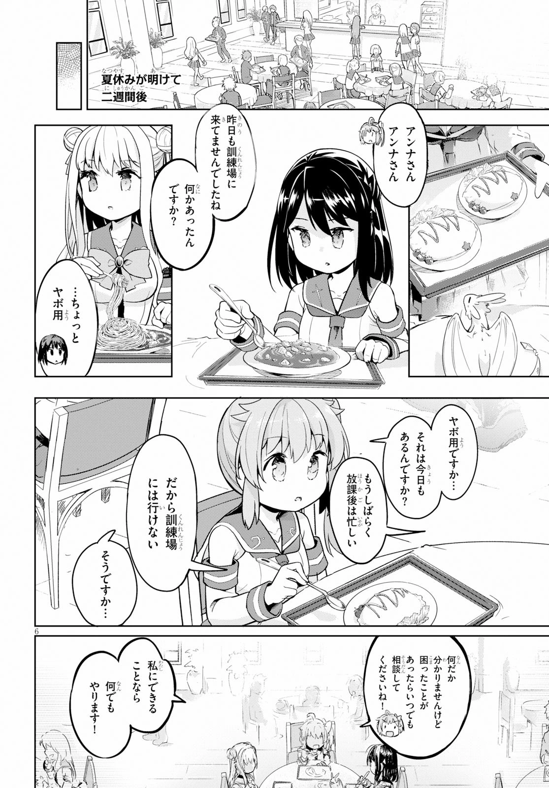 剣士を目指して入学したのに魔法適性９９９９なんですけど!? 第22話 - 6