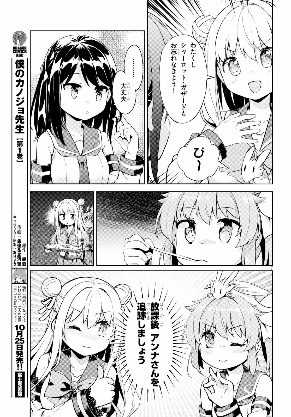 剣士を目指して入学したのに魔法適性９９９９なんですけど!? 第22話 - 7