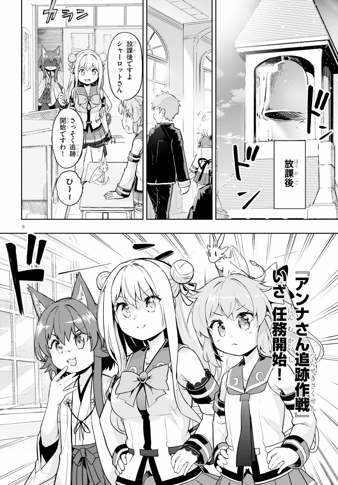 剣士を目指して入学したのに魔法適性９９９９なんですけど!? 第22話 - 8