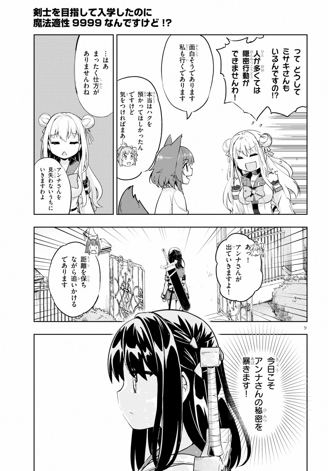 剣士を目指して入学したのに魔法適性９９９９なんですけど!? 第22話 - 9