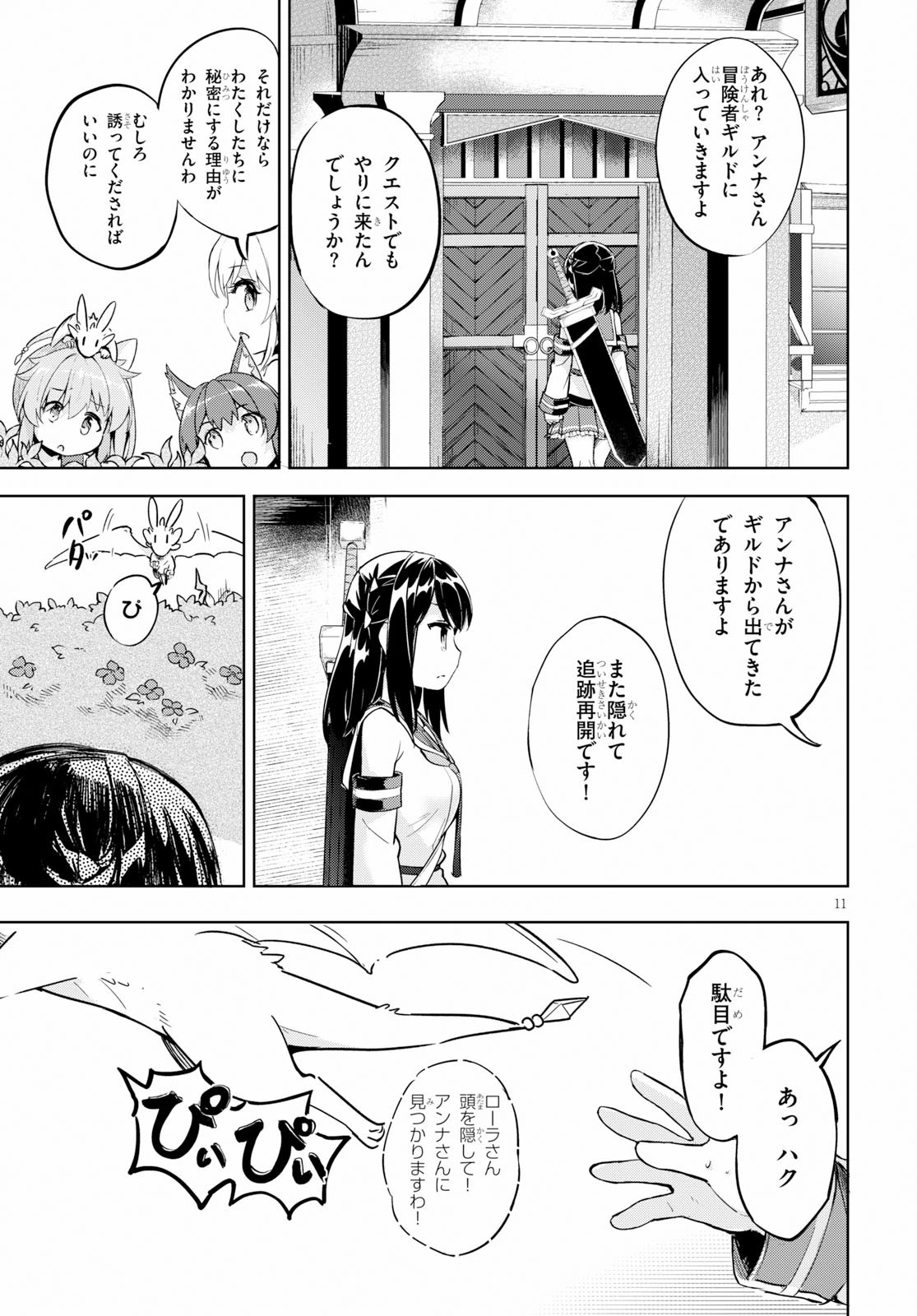 剣士を目指して入学したのに魔法適性９９９９なんですけど!? 第22話 - 11