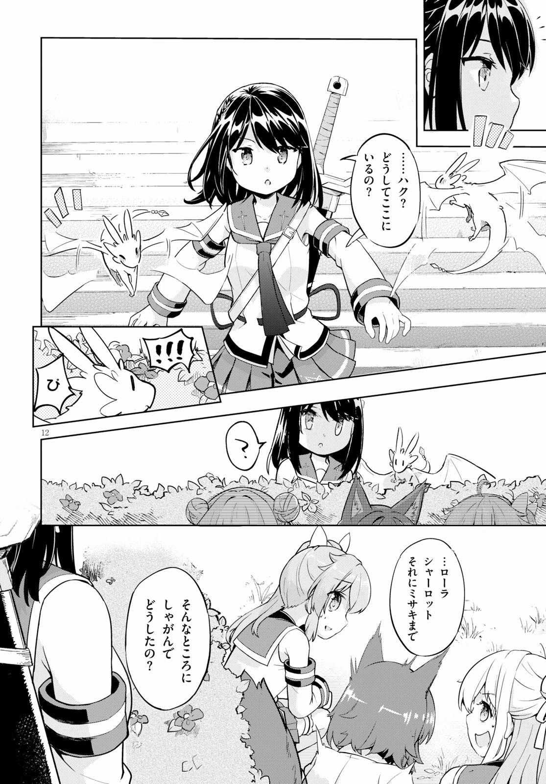 剣士を目指して入学したのに魔法適性９９９９なんですけど!? 第22話 - 12