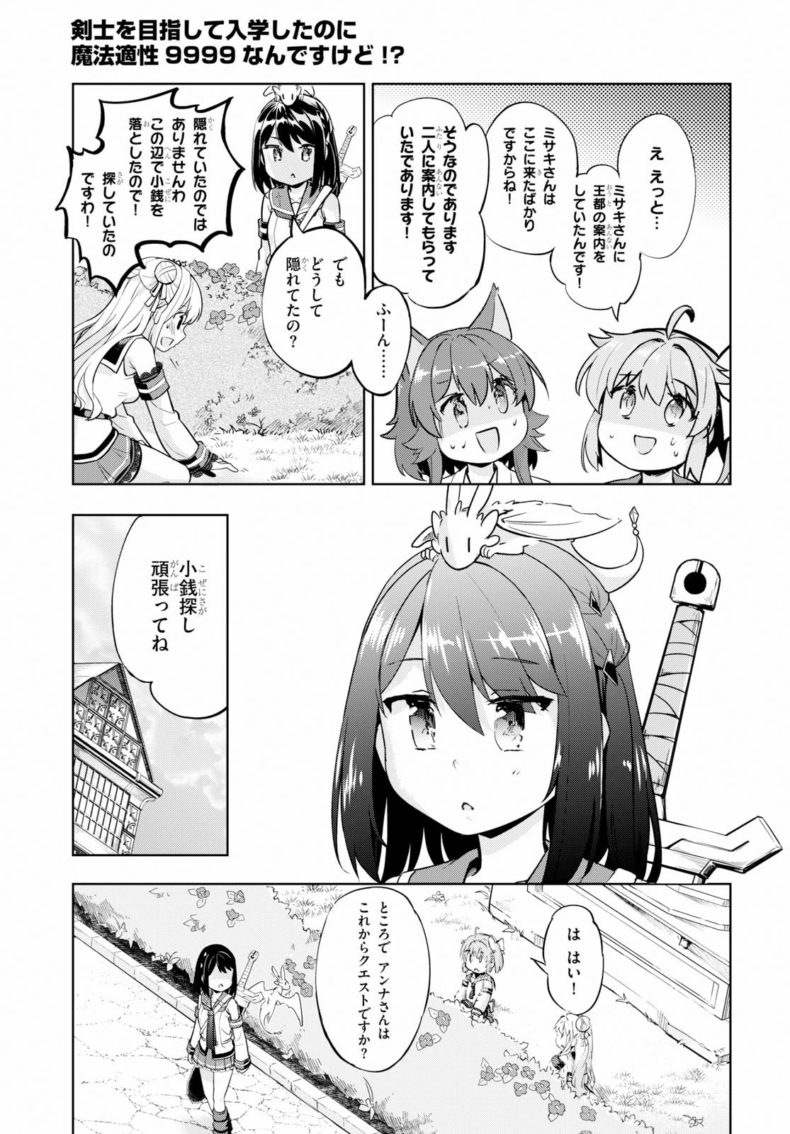 剣士を目指して入学したのに魔法適性９９９９なんですけど!? 第22話 - 13