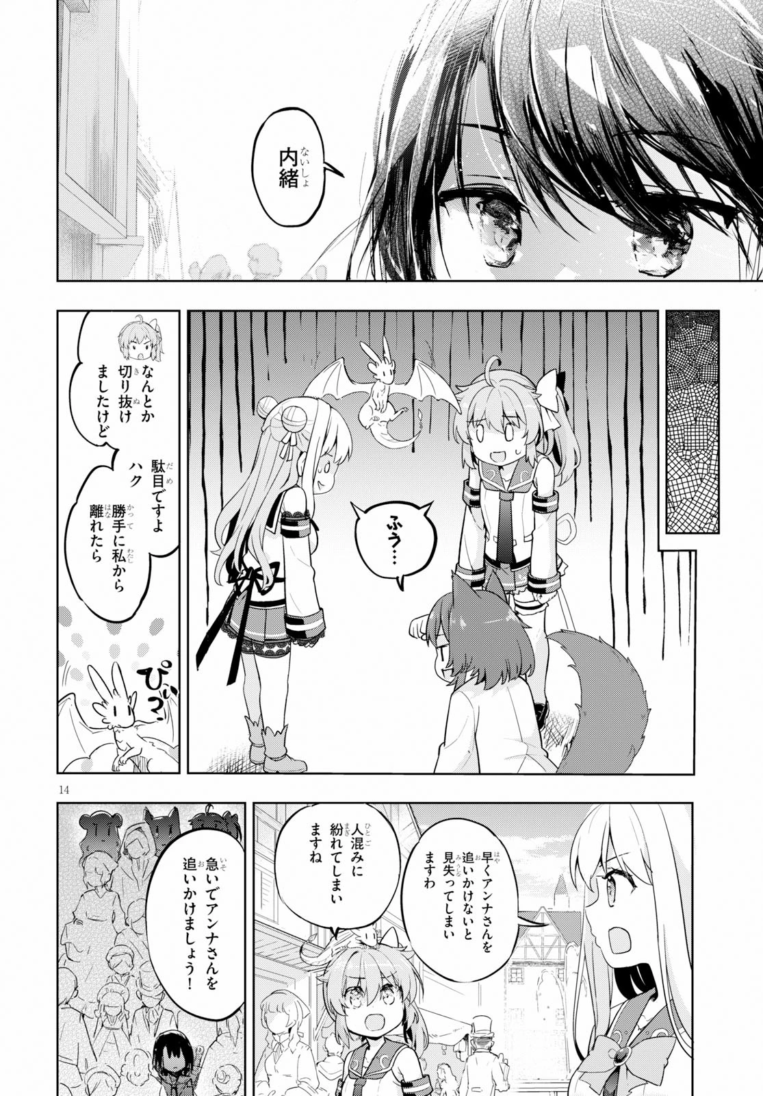 剣士を目指して入学したのに魔法適性９９９９なんですけど!? 第22話 - 14