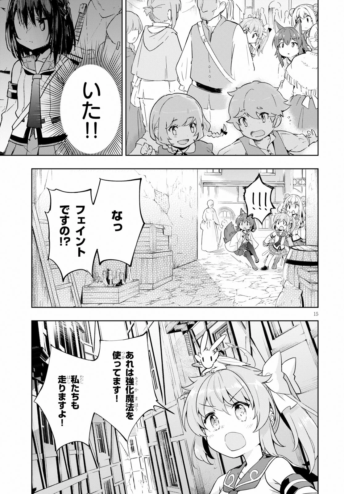 剣士を目指して入学したのに魔法適性９９９９なんですけど!? 第22話 - 15