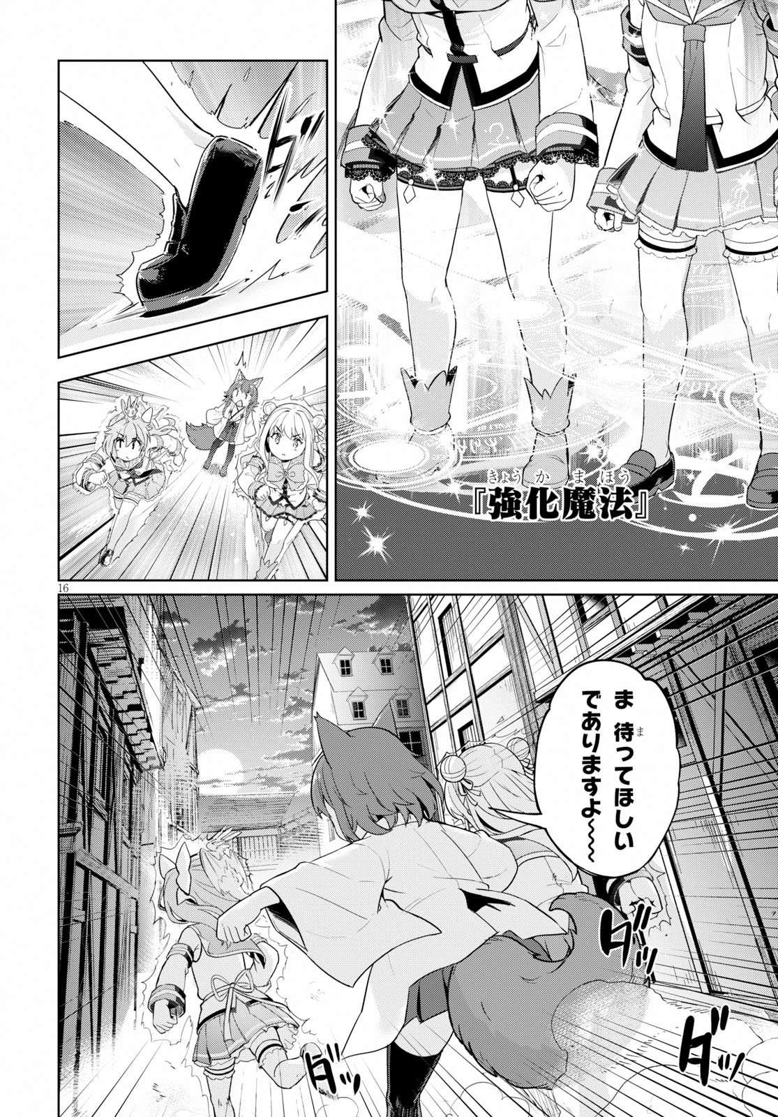 剣士を目指して入学したのに魔法適性９９９９なんですけど!? 第22話 - 16