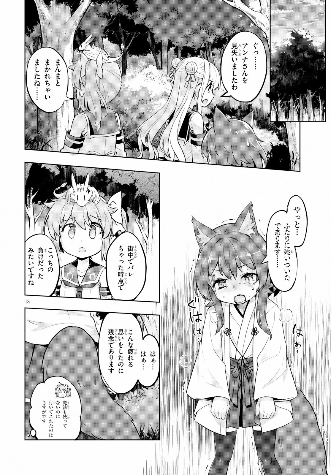剣士を目指して入学したのに魔法適性９９９９なんですけど!? 第22話 - 18