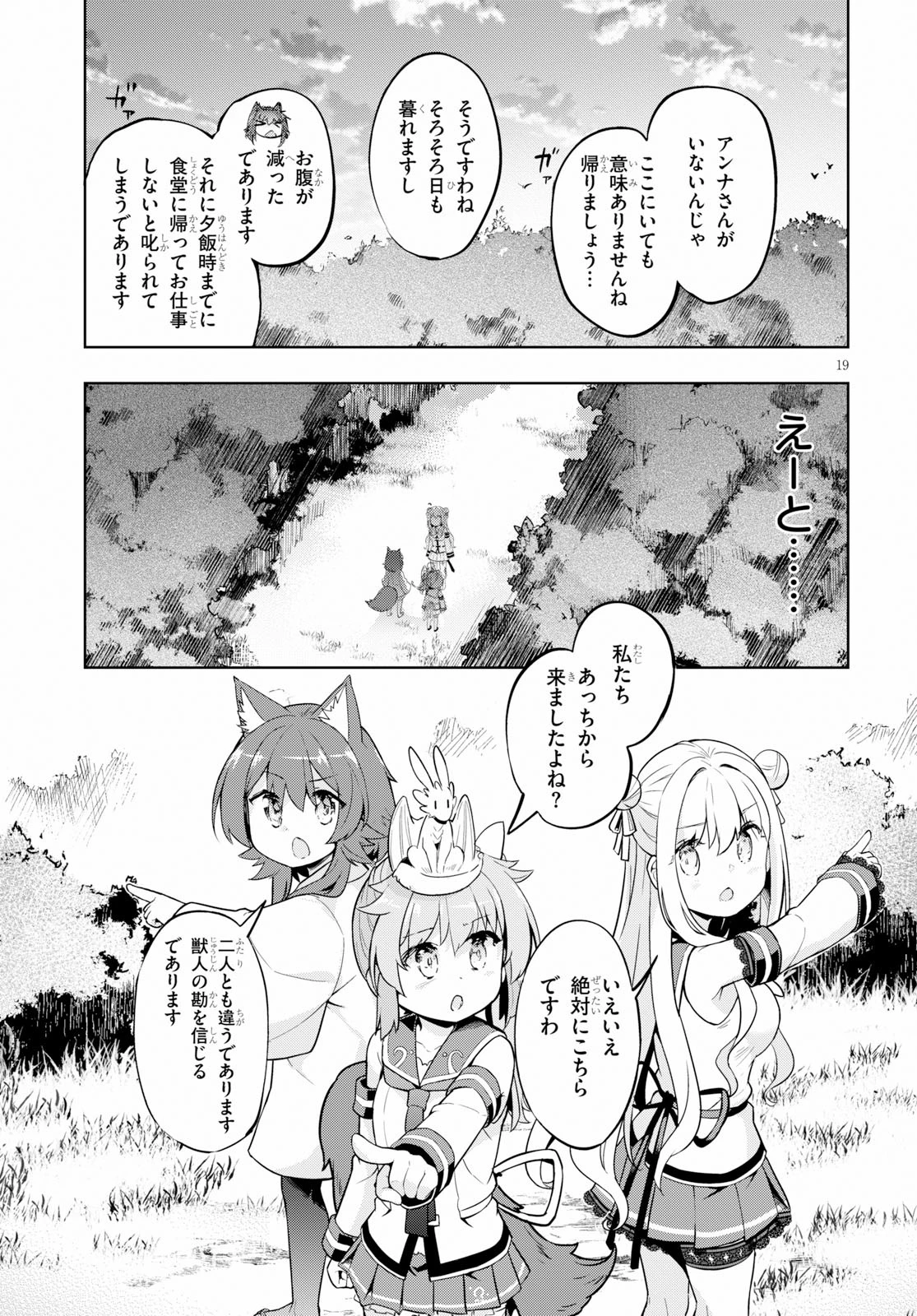 剣士を目指して入学したのに魔法適性９９９９なんですけど!? 第22話 - 19