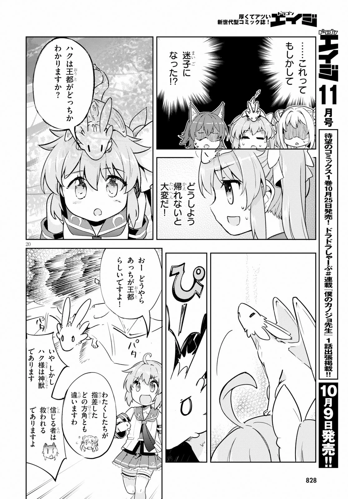 剣士を目指して入学したのに魔法適性９９９９なんですけど!? 第22話 - 20