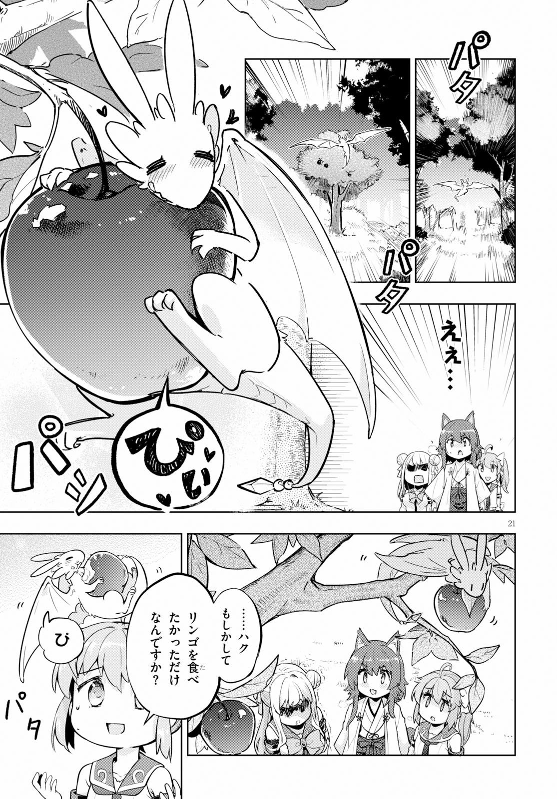 剣士を目指して入学したのに魔法適性９９９９なんですけど!? 第22話 - 21