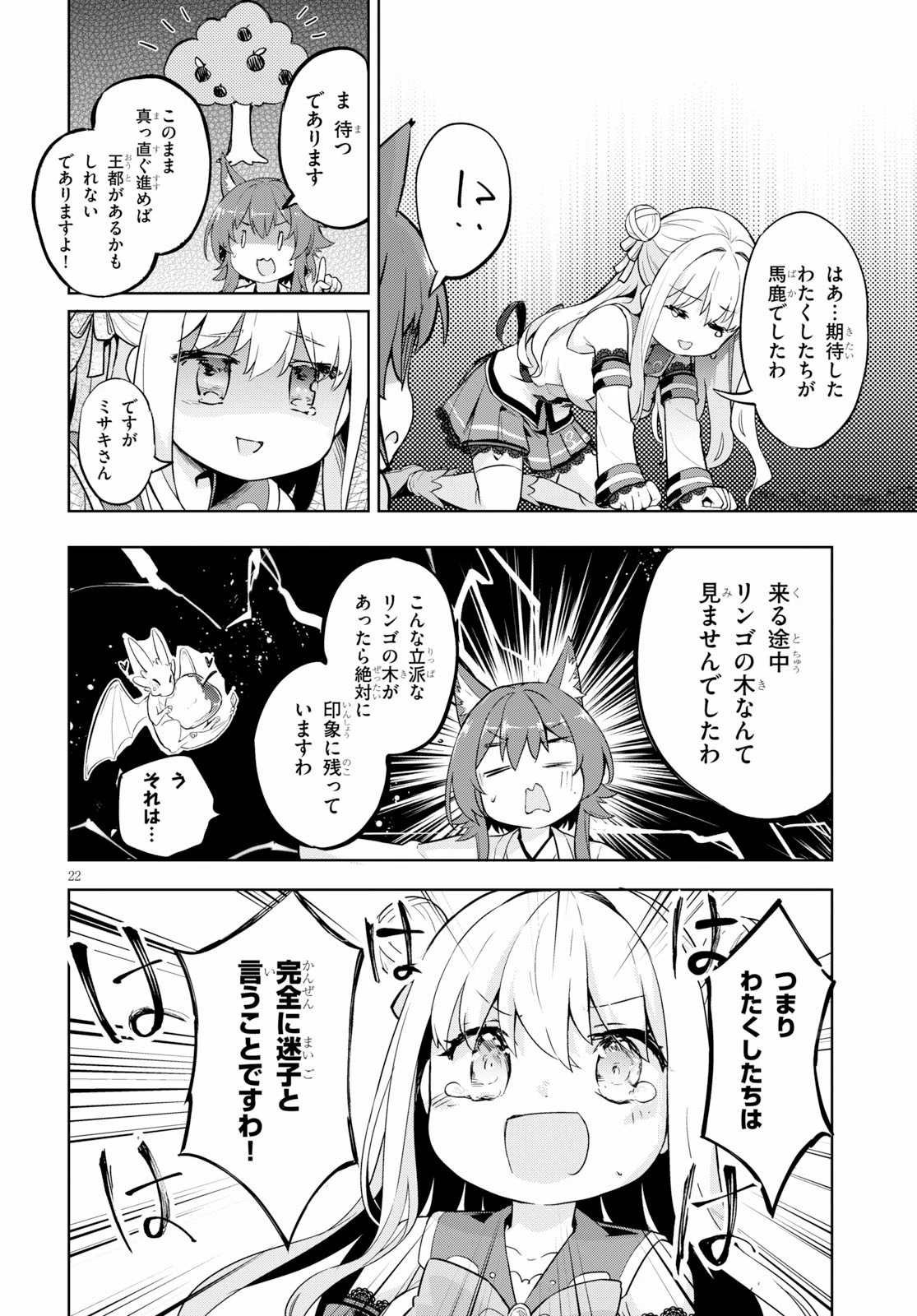 剣士を目指して入学したのに魔法適性９９９９なんですけど!? 第22話 - 22