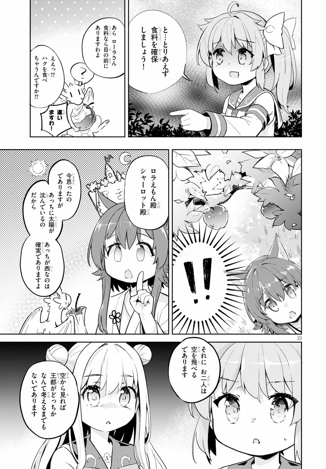 剣士を目指して入学したのに魔法適性９９９９なんですけど!? 第22話 - 23