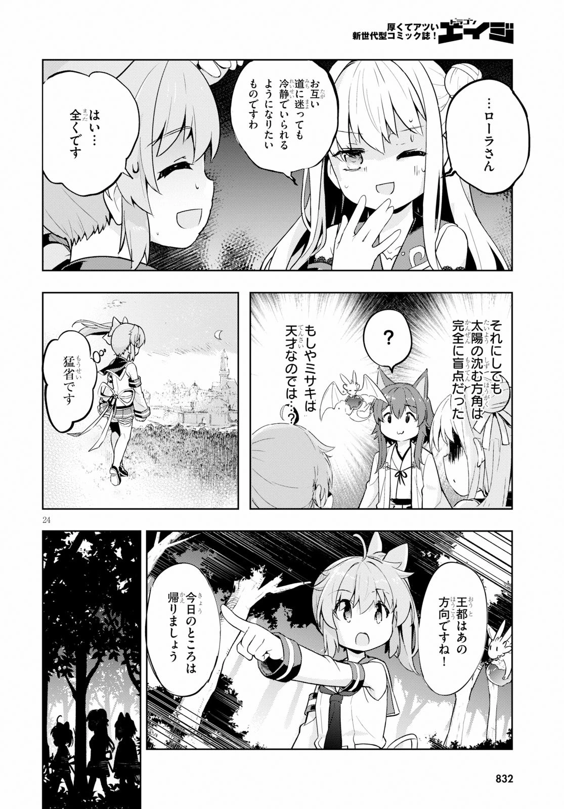 剣士を目指して入学したのに魔法適性９９９９なんですけど!? 第22話 - 24