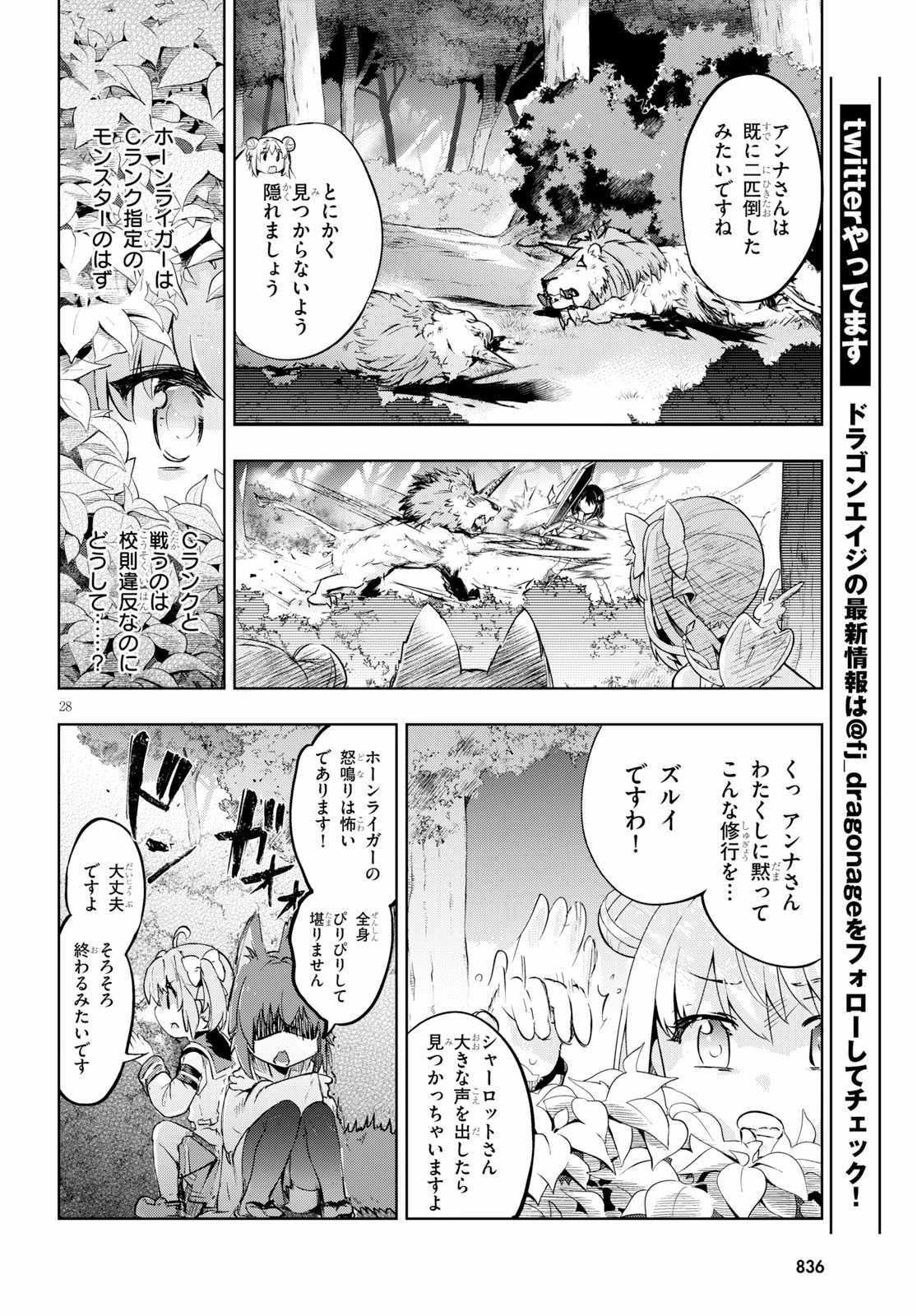 剣士を目指して入学したのに魔法適性９９９９なんですけど!? 第22話 - 28