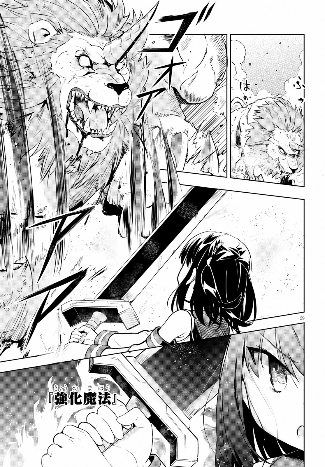 剣士を目指して入学したのに魔法適性９９９９なんですけど!? 第22話 - 29