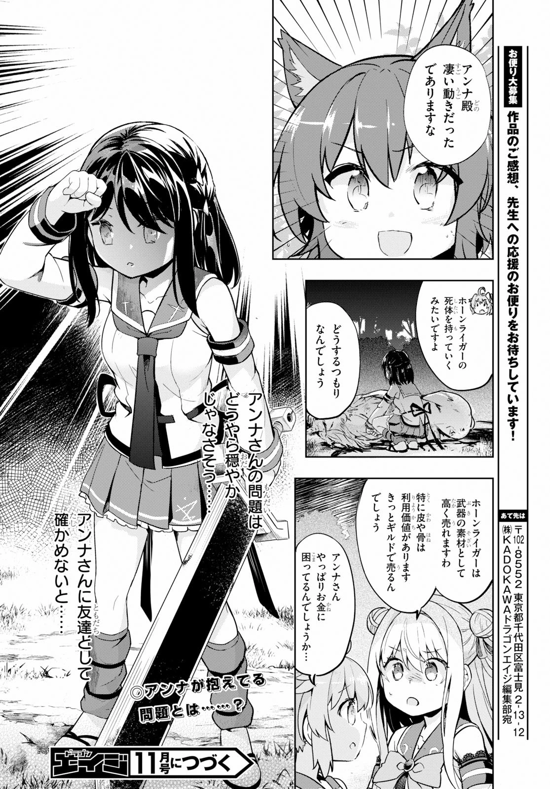 剣士を目指して入学したのに魔法適性９９９９なんですけど!? 第22話 - 32