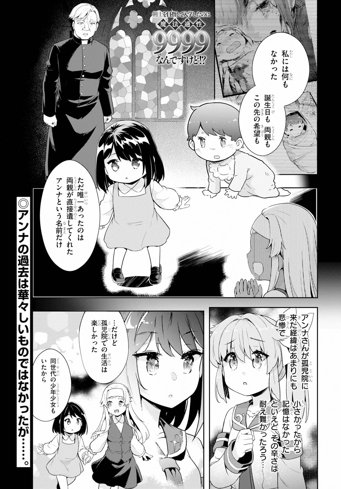 剣士を目指して入学したのに魔法適性９９９９なんですけど!? 第24話 - 1