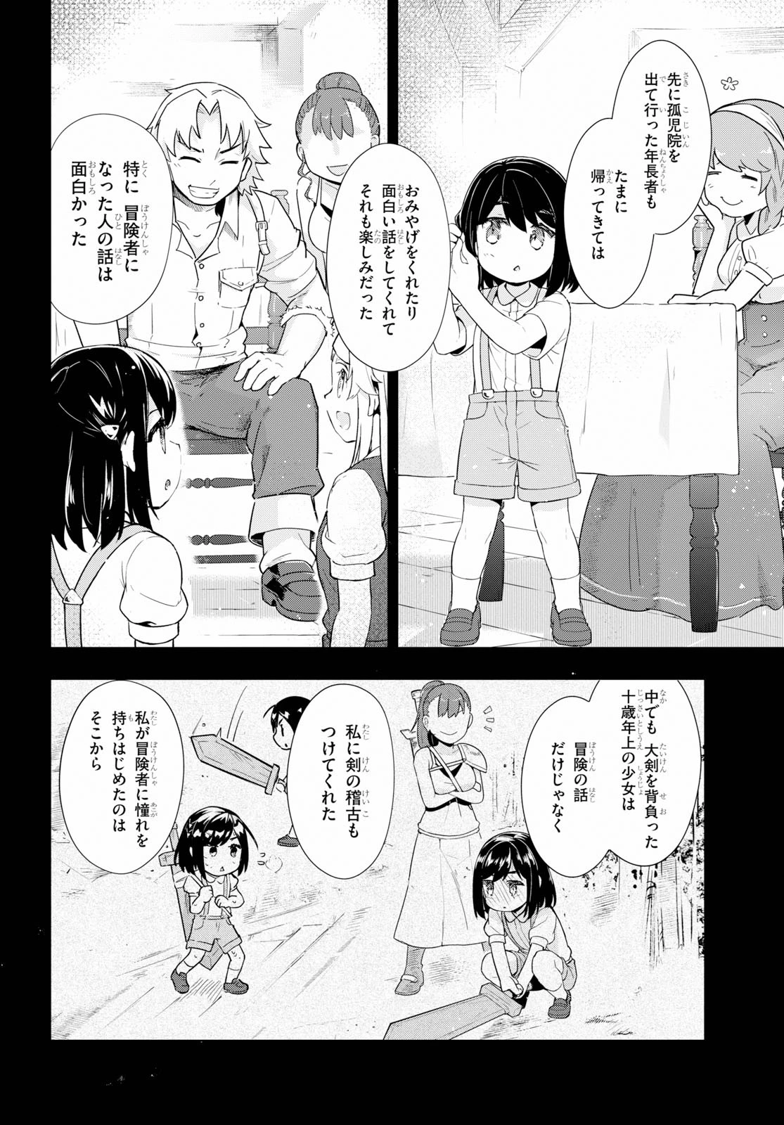 剣士を目指して入学したのに魔法適性９９９９なんですけど!? 第24話 - 2