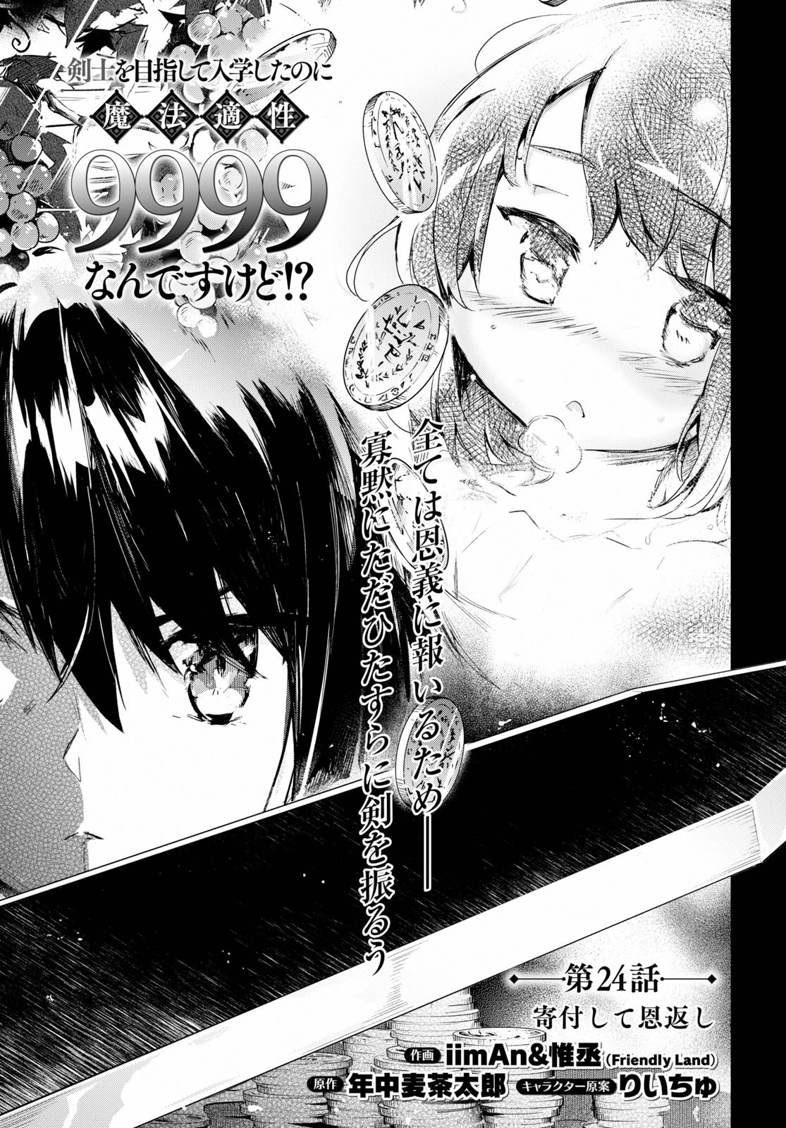 剣士を目指して入学したのに魔法適性９９９９なんですけど!? 第24話 - 5