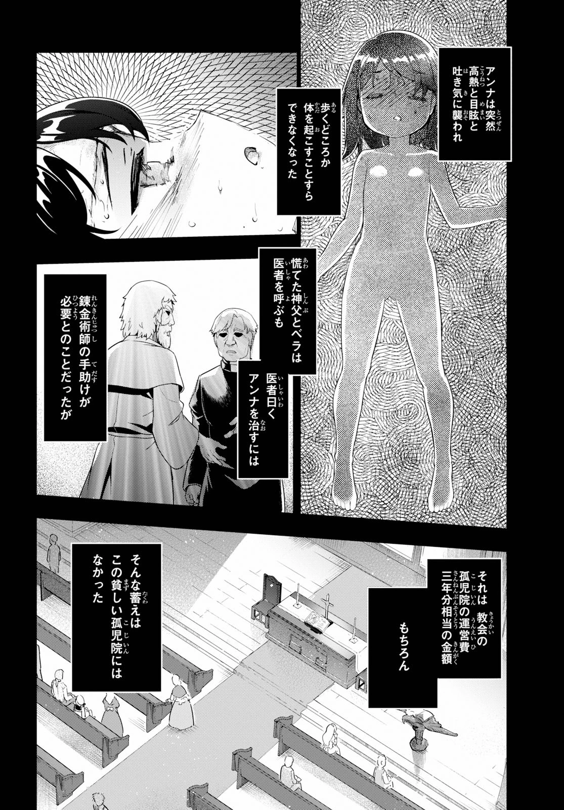 剣士を目指して入学したのに魔法適性９９９９なんですけど!? 第24話 - 6