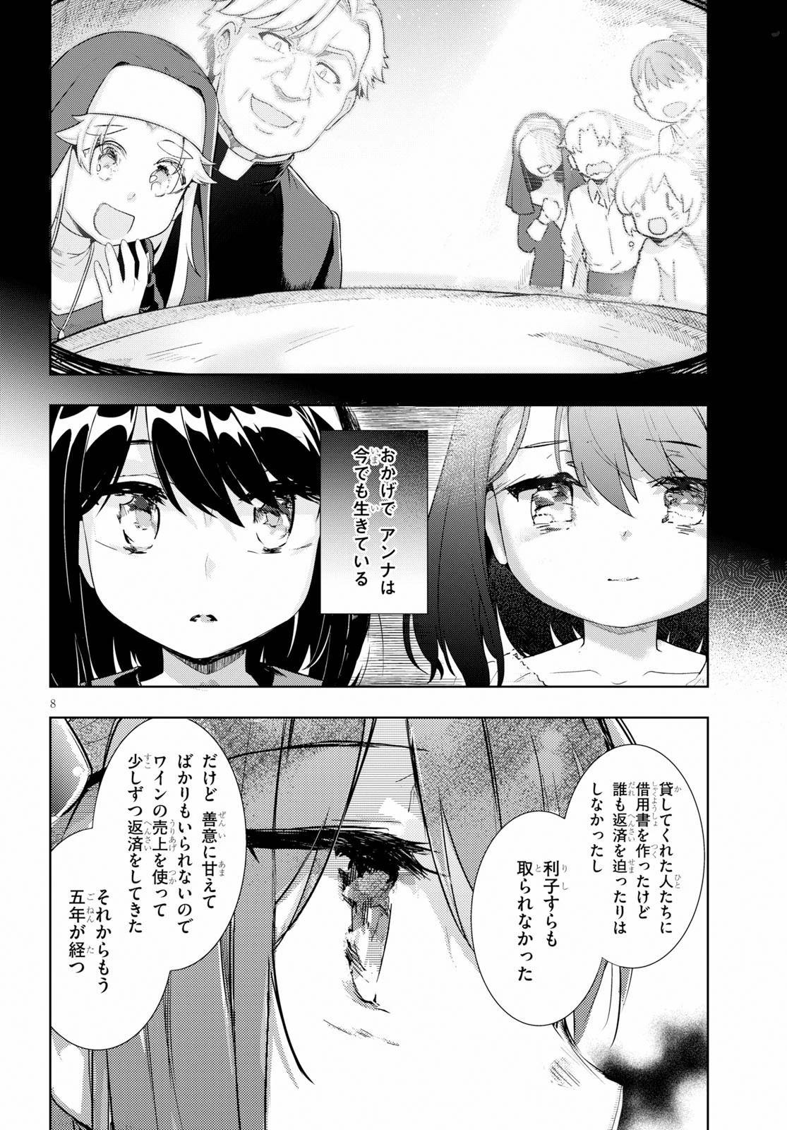 剣士を目指して入学したのに魔法適性９９９９なんですけど!? 第24話 - 8