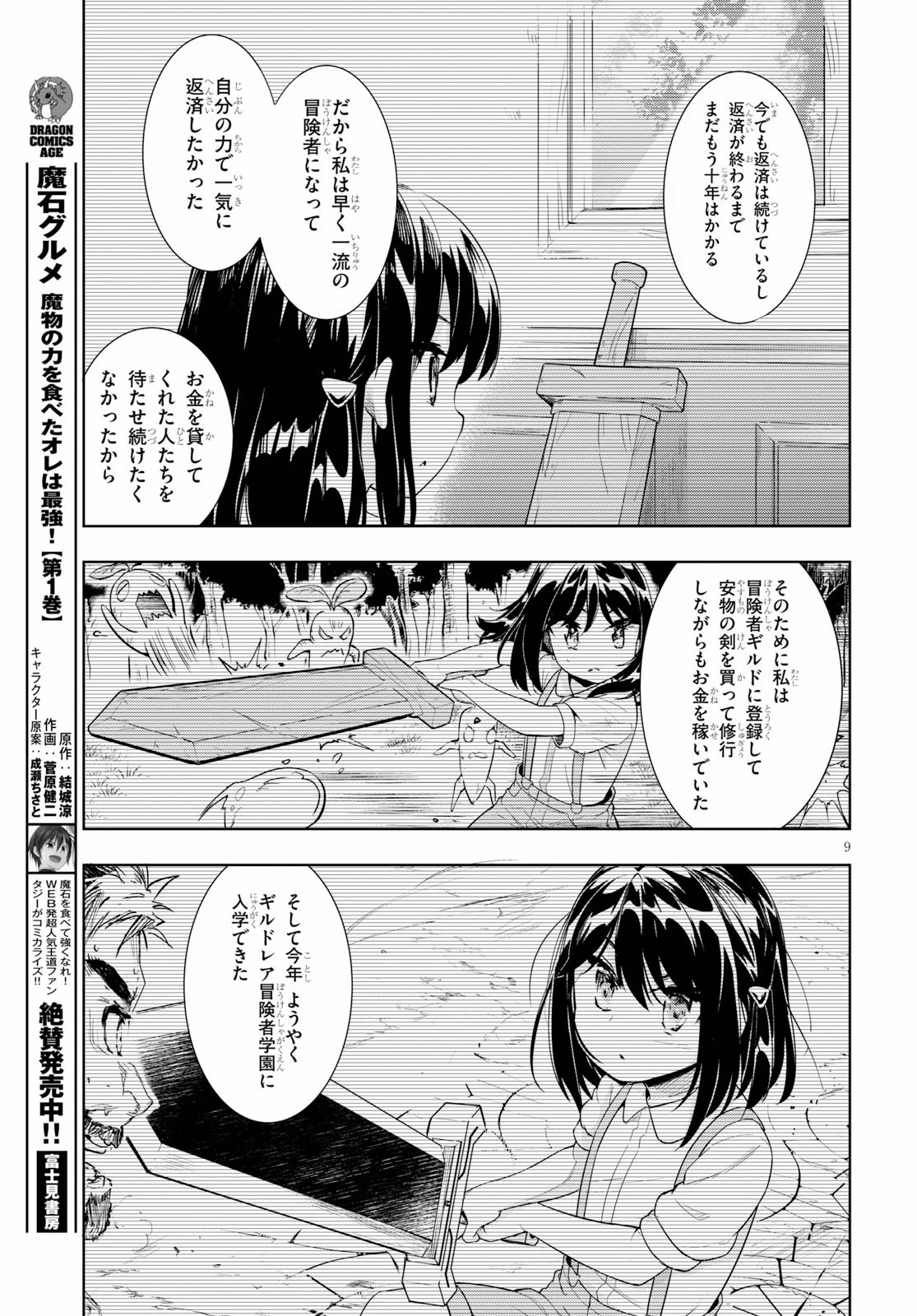 剣士を目指して入学したのに魔法適性９９９９なんですけど!? 第24話 - 9