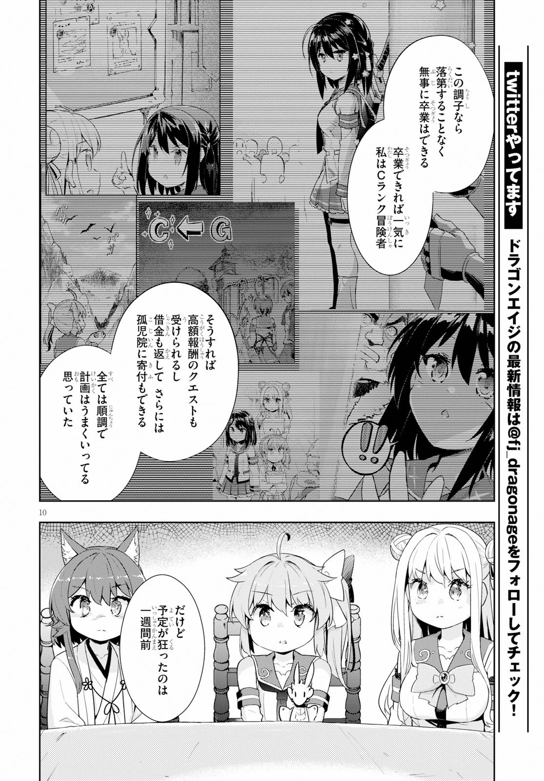 剣士を目指して入学したのに魔法適性９９９９なんですけど!? 第24話 - 10