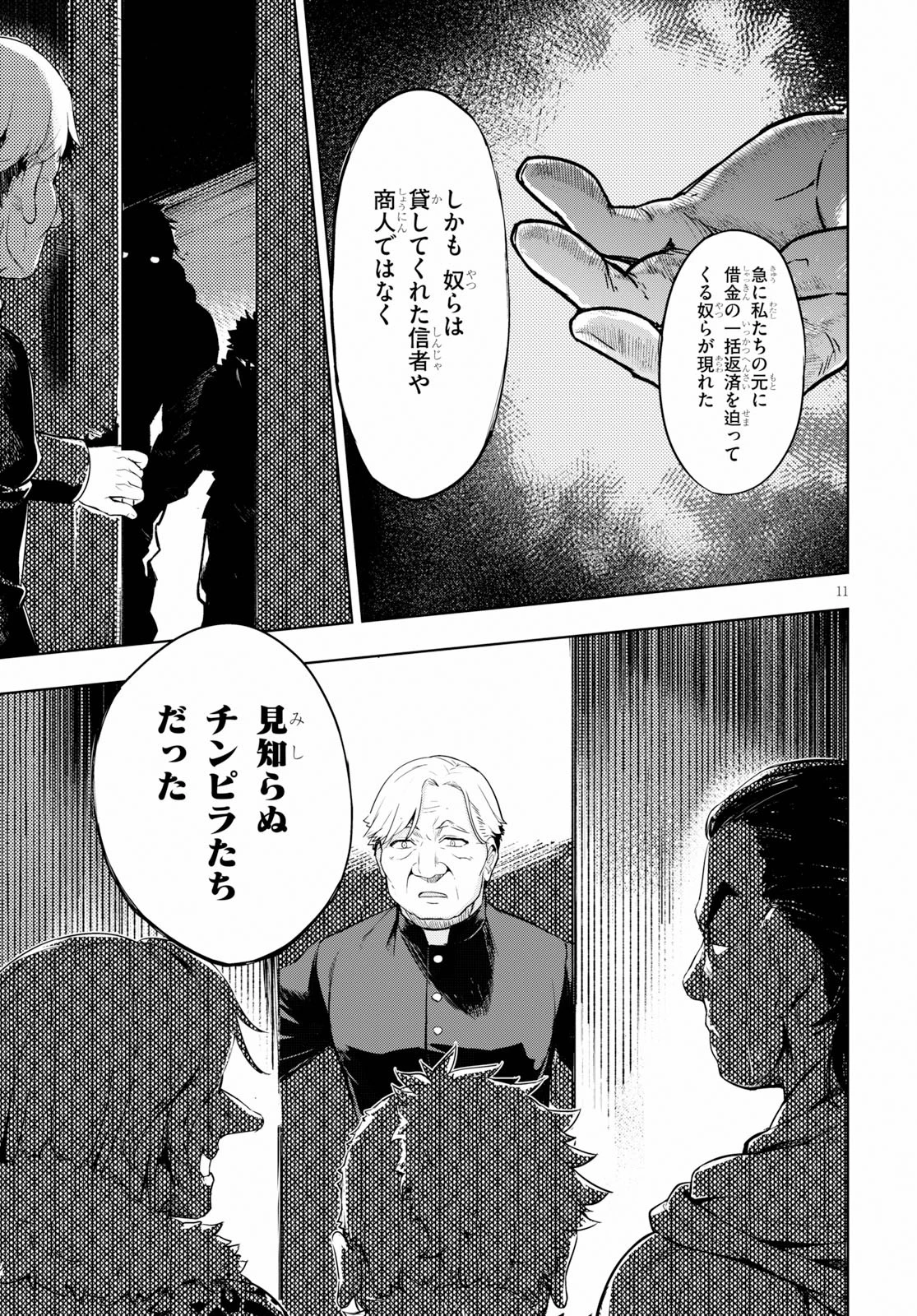 剣士を目指して入学したのに魔法適性９９９９なんですけど!? 第24話 - 11