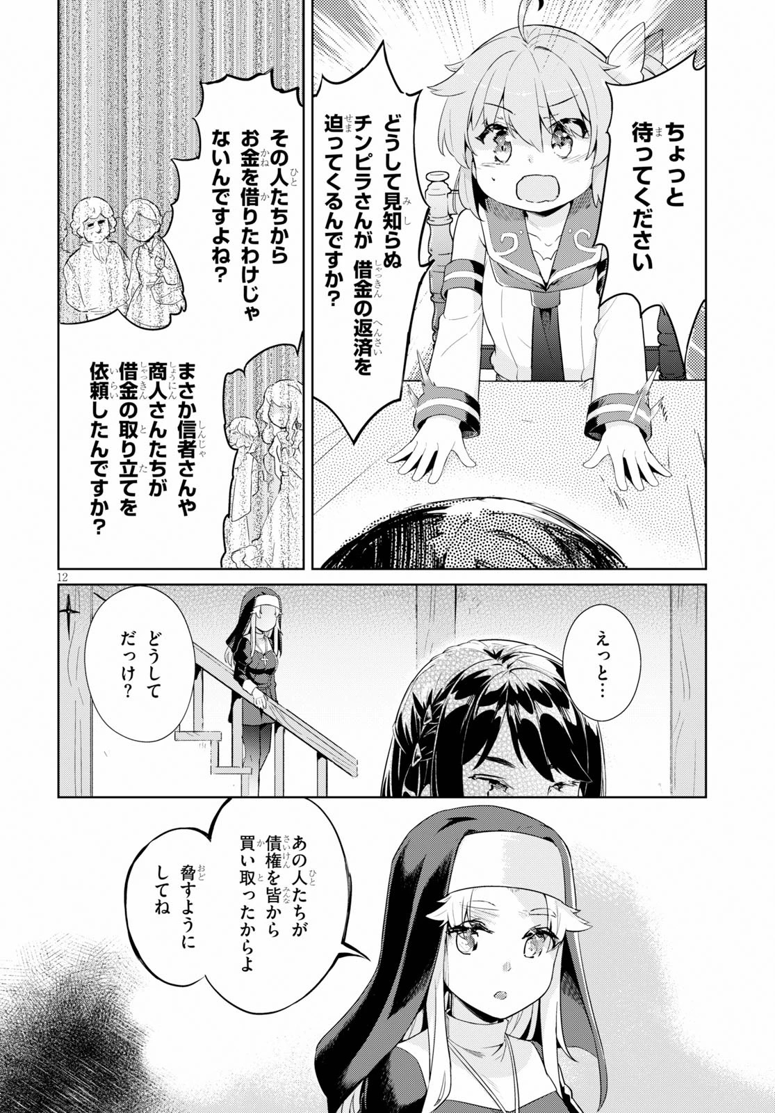 剣士を目指して入学したのに魔法適性９９９９なんですけど!? 第24話 - 12