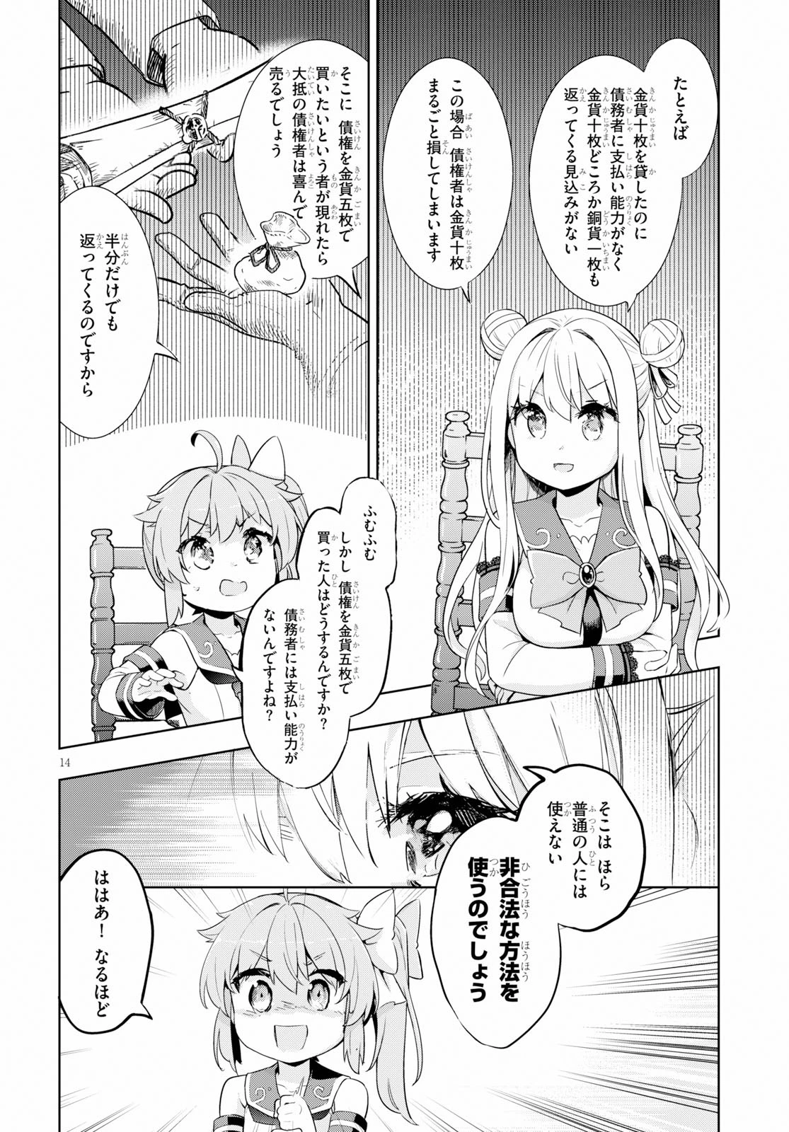 剣士を目指して入学したのに魔法適性９９９９なんですけど!? 第24話 - 14