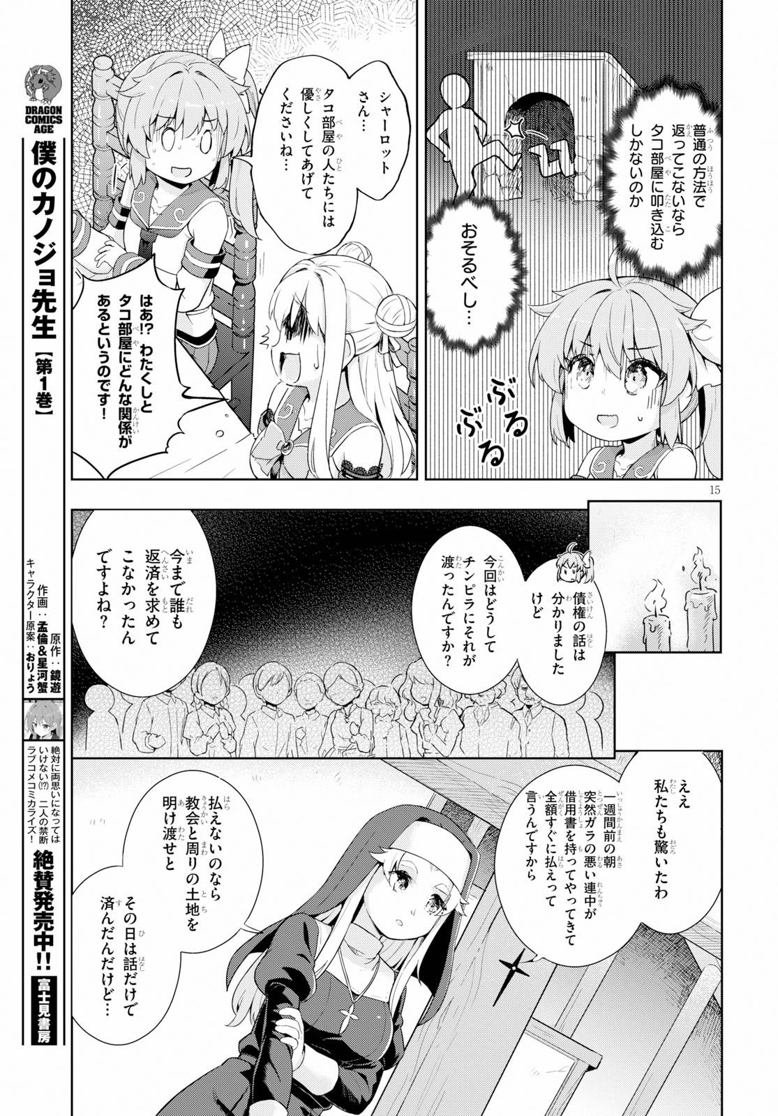 剣士を目指して入学したのに魔法適性９９９９なんですけど!? 第24話 - 15