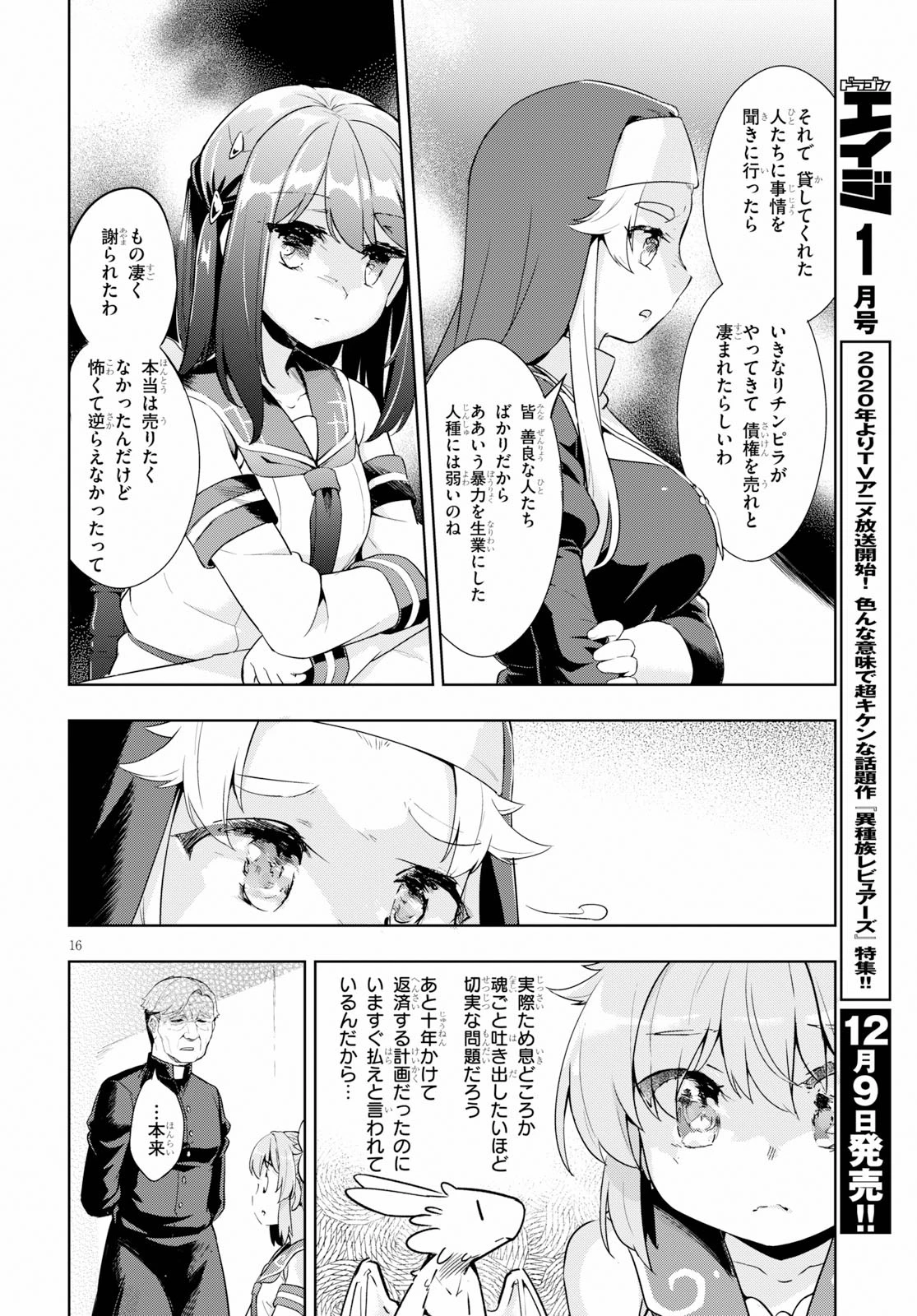剣士を目指して入学したのに魔法適性９９９９なんですけど!? 第24話 - 16