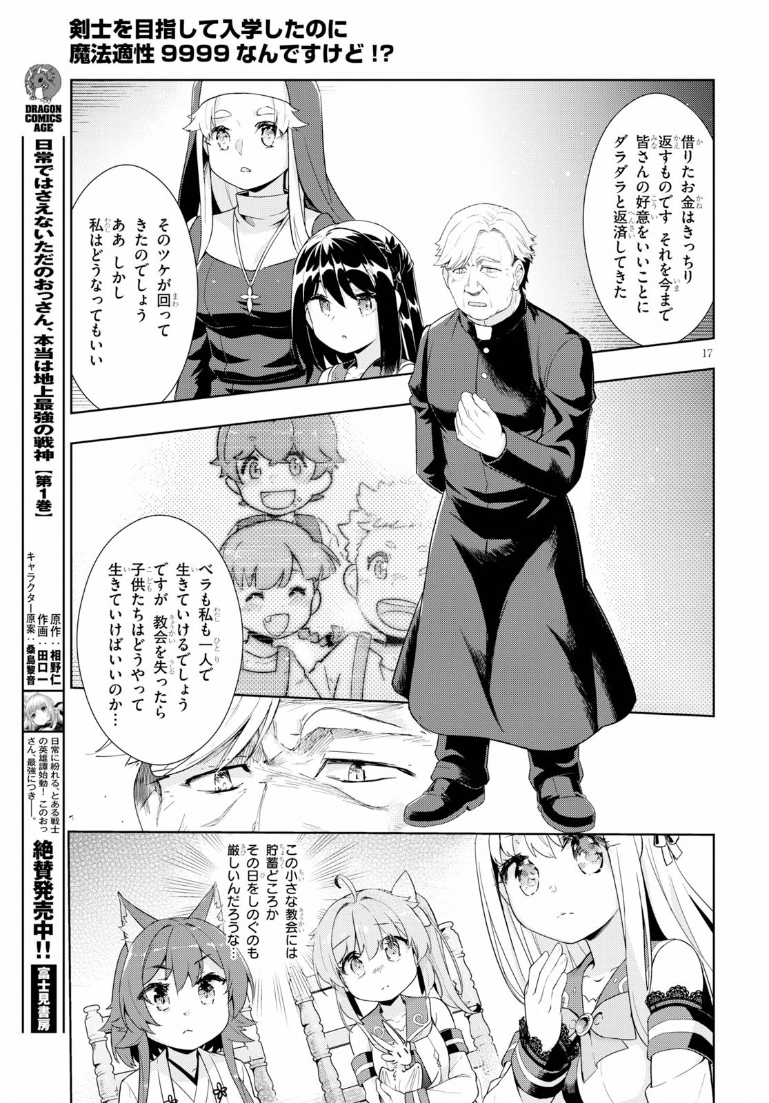 剣士を目指して入学したのに魔法適性９９９９なんですけど!? 第24話 - 17