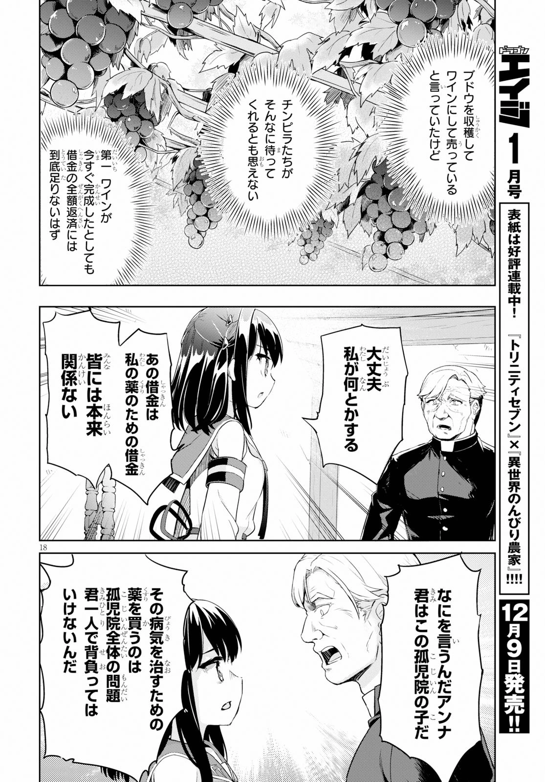 剣士を目指して入学したのに魔法適性９９９９なんですけど!? 第24話 - 18