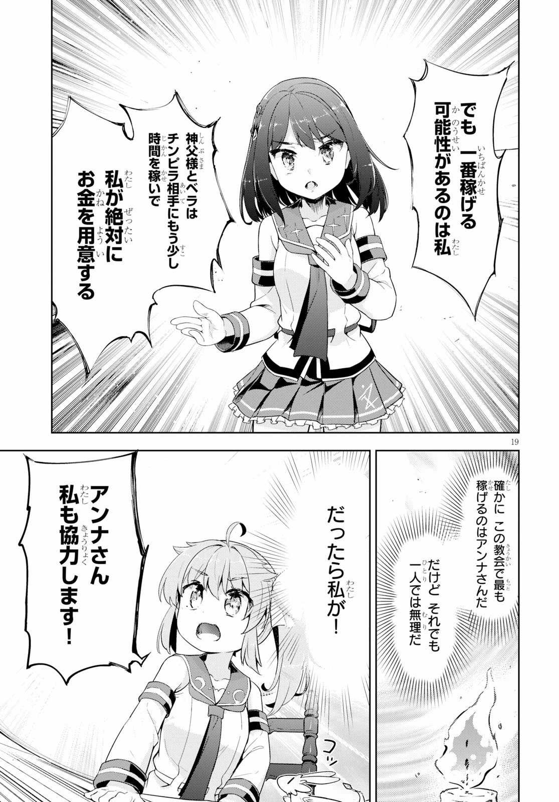 剣士を目指して入学したのに魔法適性９９９９なんですけど!? 第24話 - 19