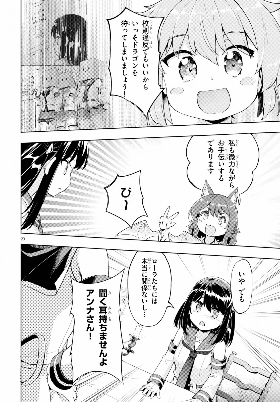 剣士を目指して入学したのに魔法適性９９９９なんですけど!? 第24話 - 20