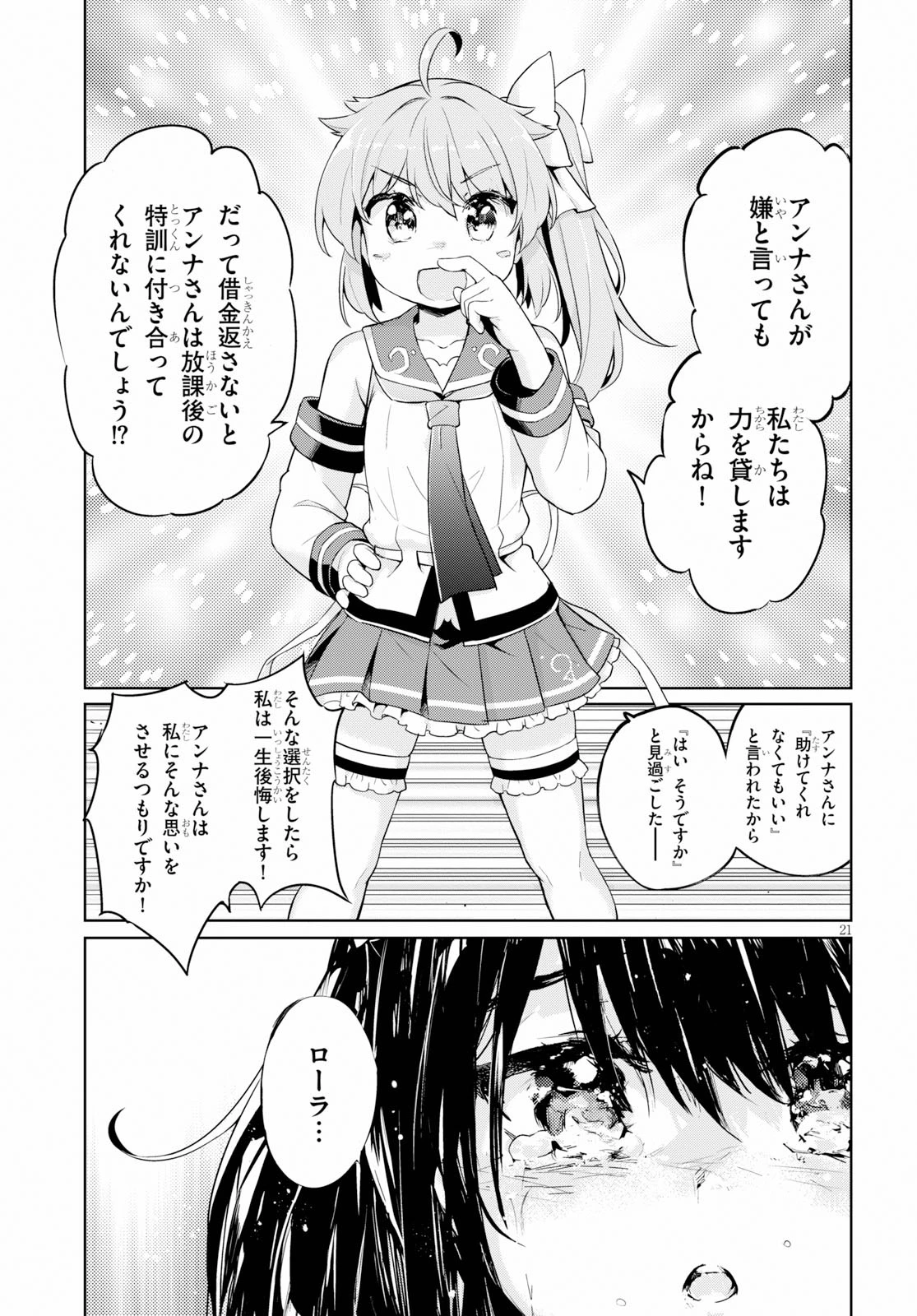 剣士を目指して入学したのに魔法適性９９９９なんですけど!? 第24話 - 21