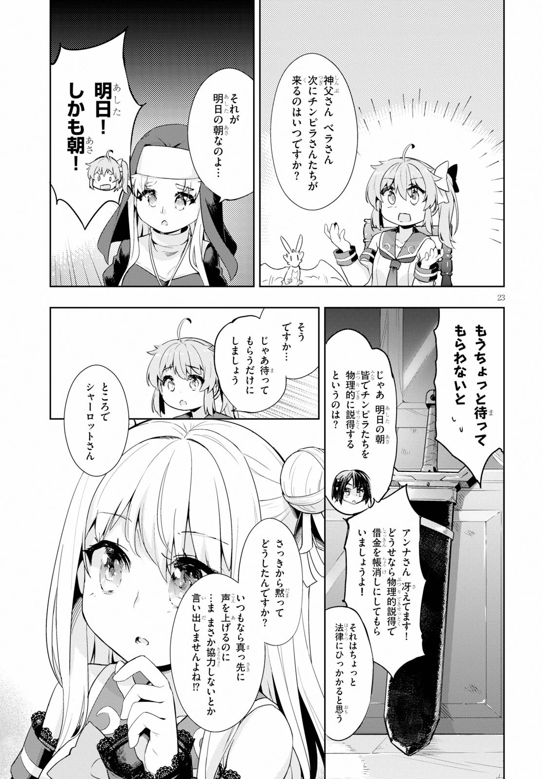 剣士を目指して入学したのに魔法適性９９９９なんですけど!? 第24話 - 23