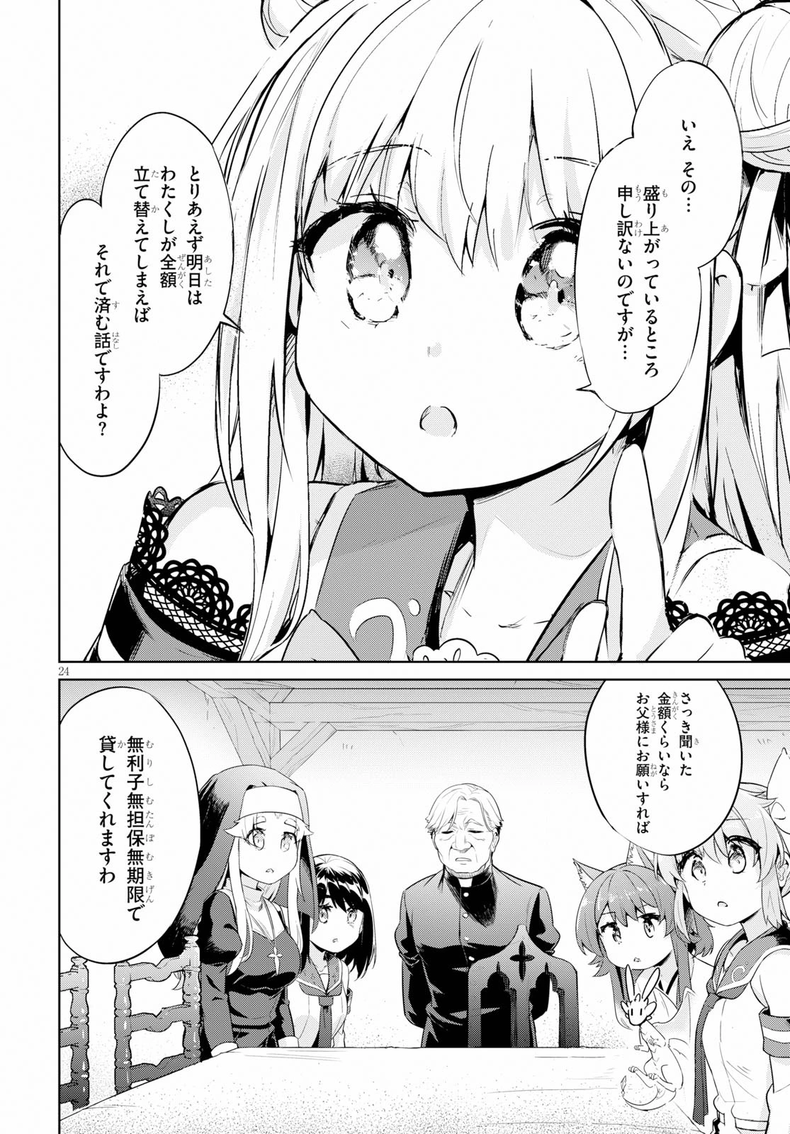 剣士を目指して入学したのに魔法適性９９９９なんですけど!? 第24話 - 24